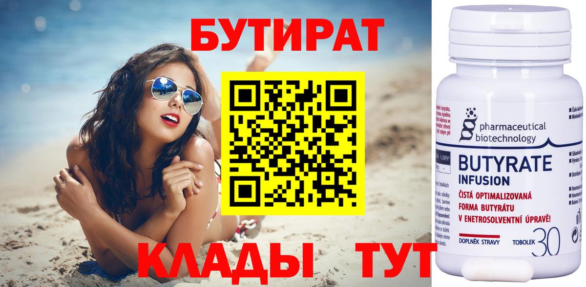 БУТИРАТ GHB Новомосковск