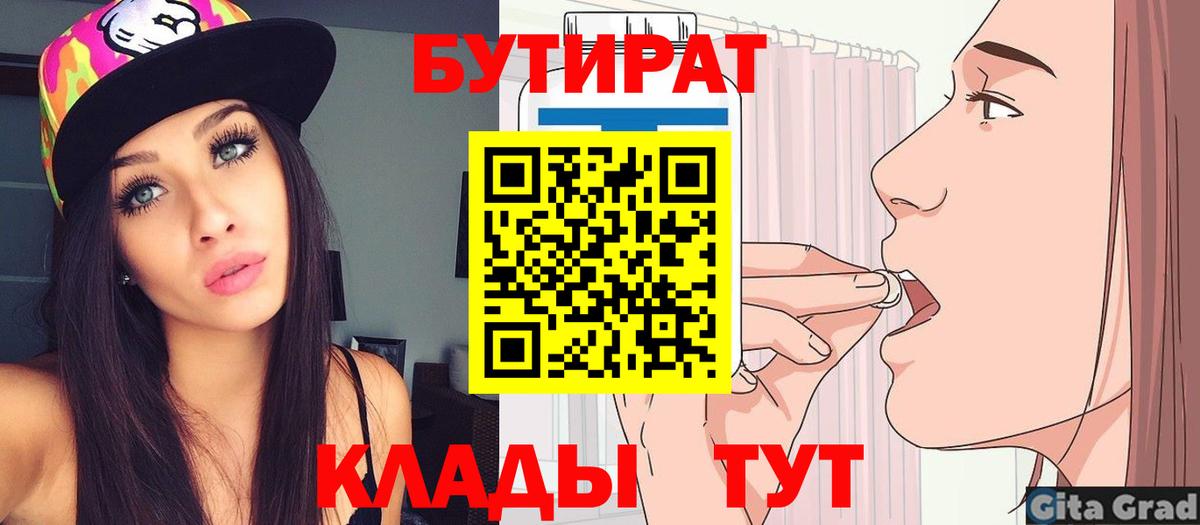 Новомосковск  БУТИРАТ BDO  Вход с VPN 