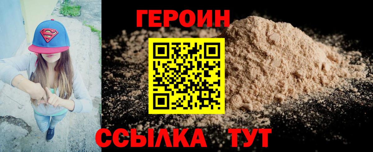 Героин Афган Новомосковск