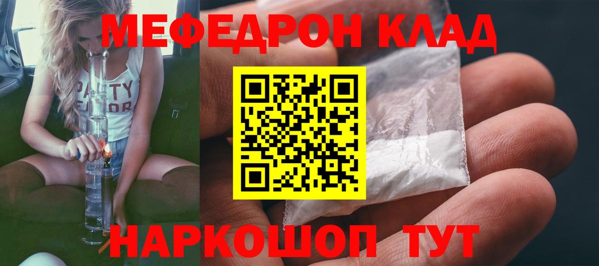 Меф мяу мяу кристаллы Новомосковск