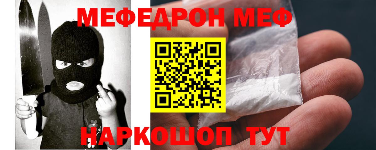 Меф  Мефедрон mephedrone  Вход с VPN  МЕГА tor  Новомосковск 